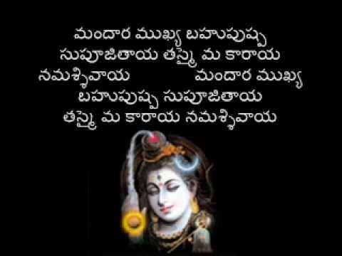Shiva Panchakshari Mantra In Telugu